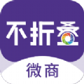 微商不折叠助手软件官方版