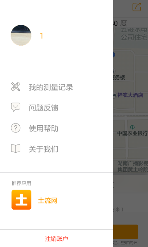 测亩仪极速版app