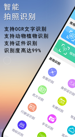 扫一扫认识恐龙app 好用识别类的软件推荐