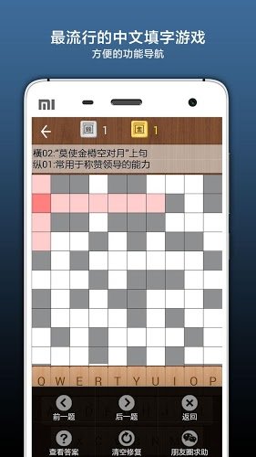 疯狂填字3最新版截图2