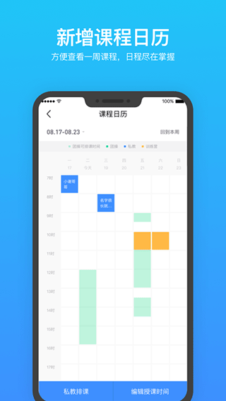 乐刻教练app最新版图3