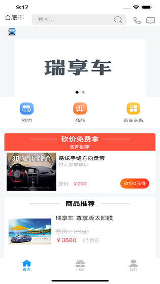 瑞享车商户版图1