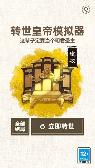 转世皇帝模拟器最新版图1