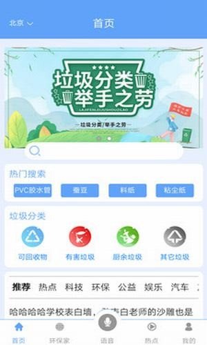 垃圾分类精灵图1