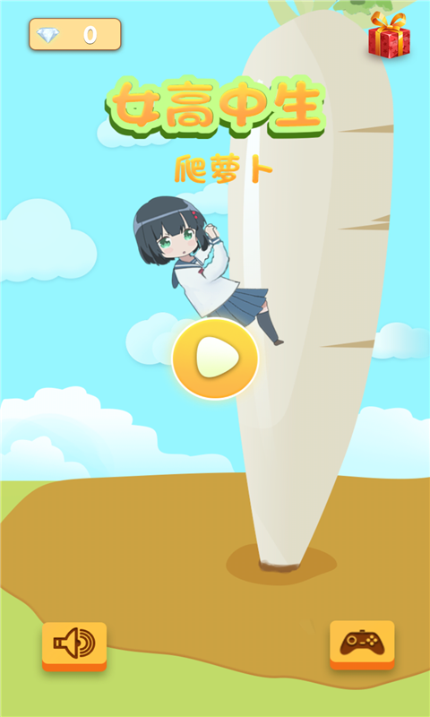 女高中生爬萝卜图1