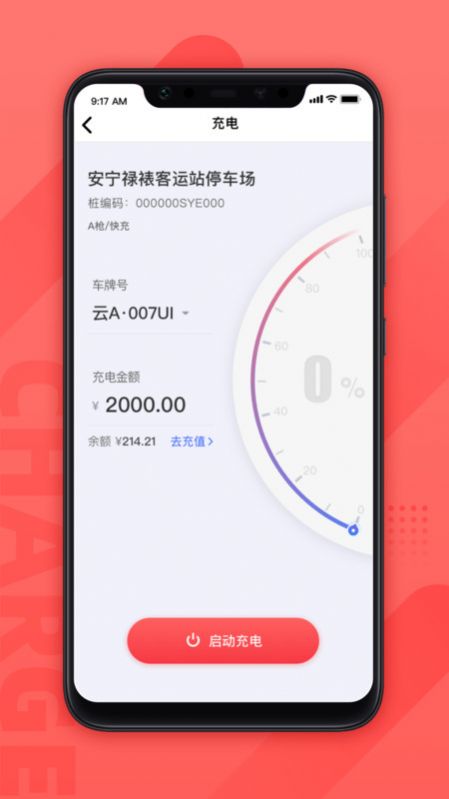 云交充电app官网版图1