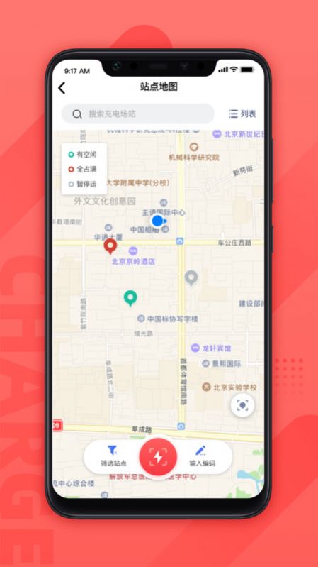 云交充电app官网版图2