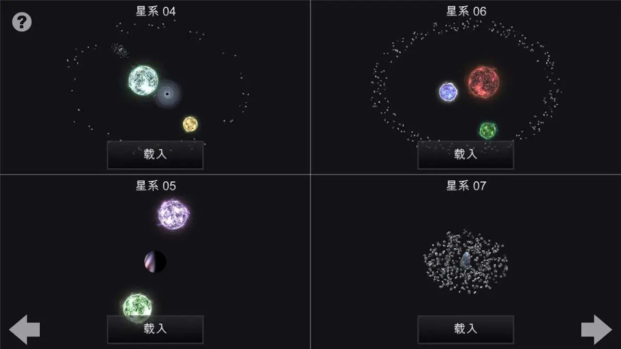 我的梦幻宇宙流浪星球中文汉化版截图2