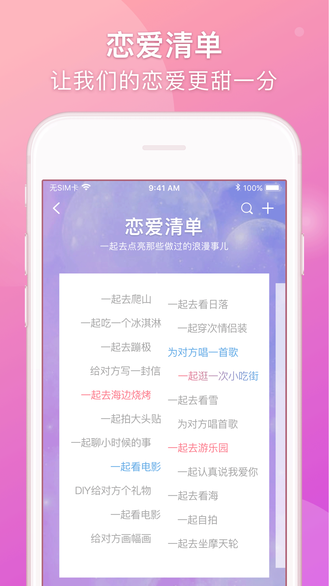 Lovebook(恋爱记事本)截图2