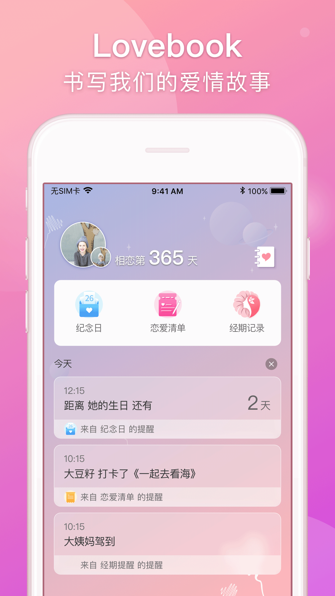 Lovebook(恋爱记事本)图3