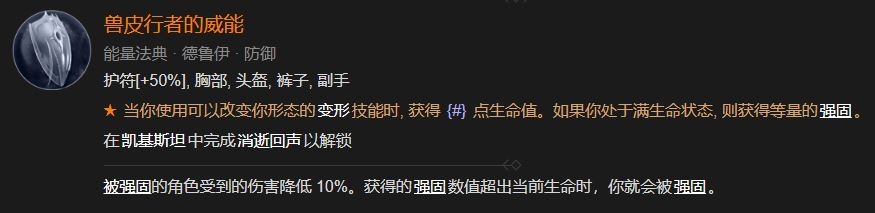 暗黑4兽皮行者的威能怎么解锁