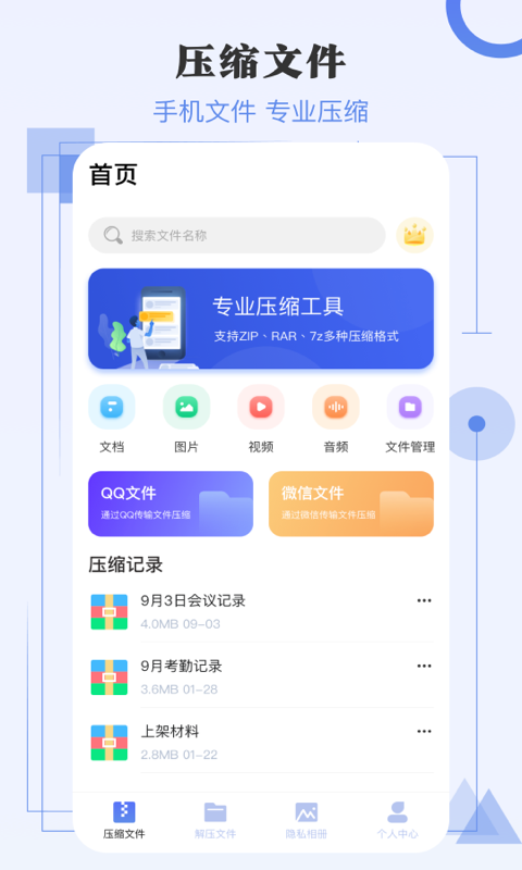 手机免费解压软件app哪个更好用 手机免费解压软件app下载合集