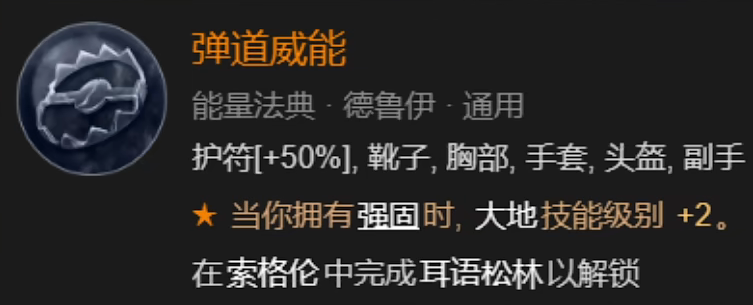 暗黑破坏神4德鲁伊威能用什么 暗黑破坏神4德鲁伊威能选择推荐