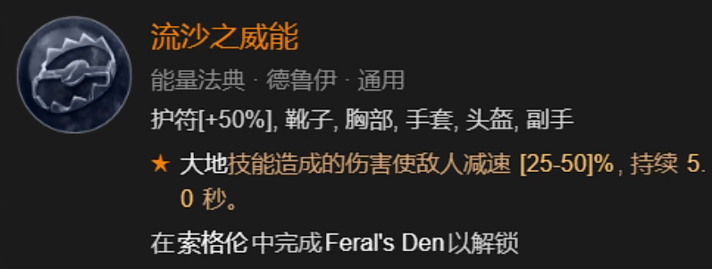 暗黑破坏神4德鲁伊威能用什么 暗黑破坏神4德鲁伊威能选择推荐