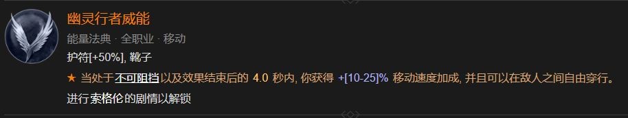 暗黑4幽灵行者威能怎么解锁