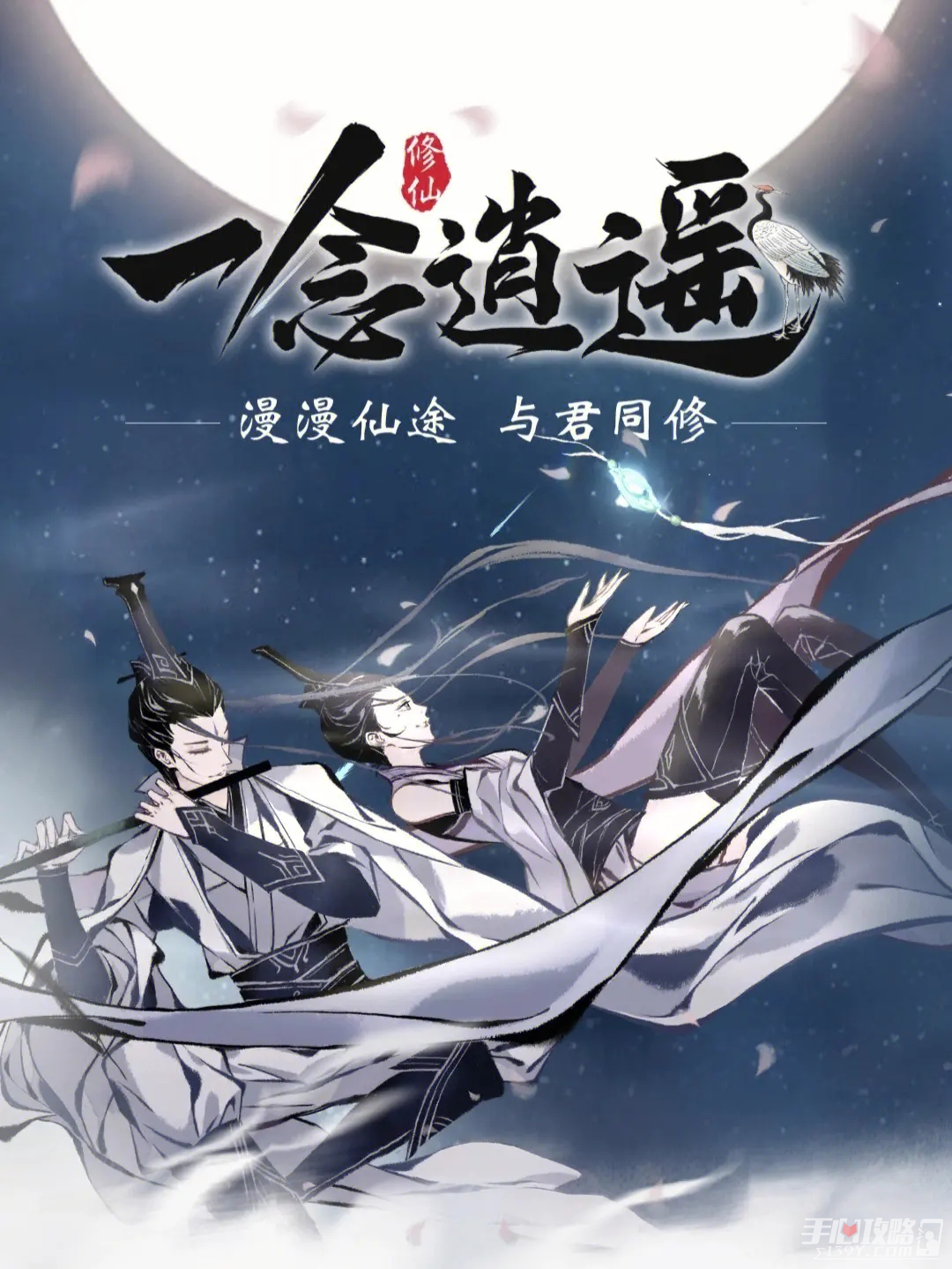 《一念逍遥》6月9日最新密令是什么