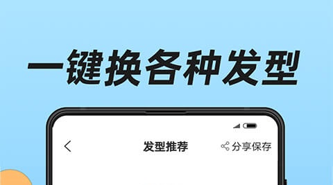 什么软件可以看发型适不适合自己 设计发型的软件有哪些