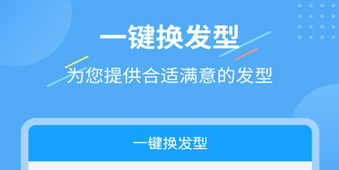 什么软件可以看发型适不适合自己 设计发型的软件有哪些