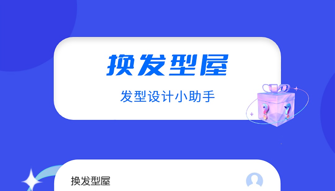 什么软件可以看发型适不适合自己 设计发型的软件有哪些