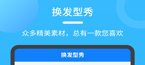 什么软件可以看发型适不适合自己 设计发型的软件有哪些