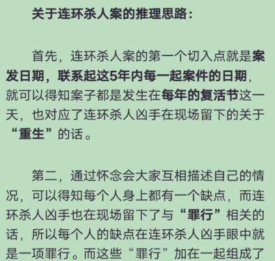 百变大侦探森厅市连环杀手是谁 森厅市连环杀手推理思路