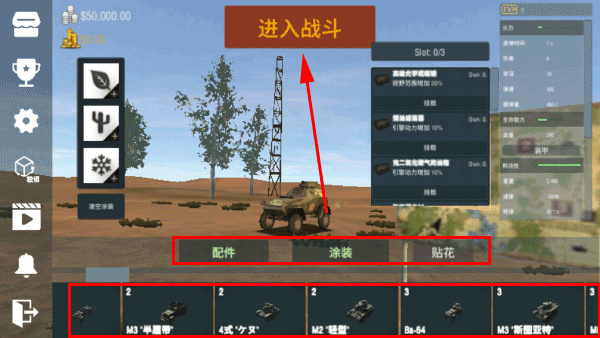 装甲纷争最新版