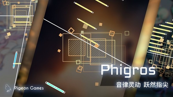 菲格罗斯国际服(Phigros)截图2