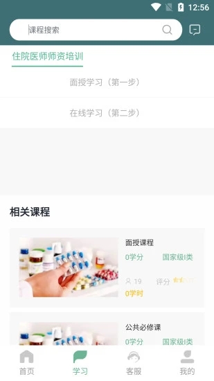 医教网安卓版截图3