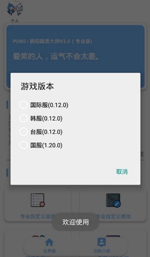 八戒画质助手app官方版安卓版图2