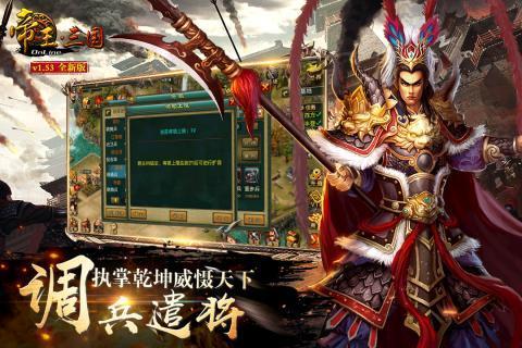 帝王三国名将版