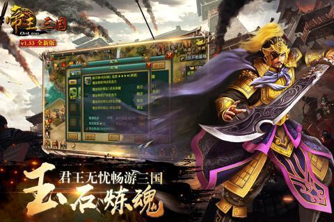 帝王三国名将版图3