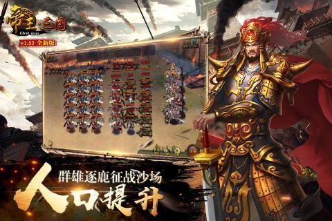 帝王三国名将版图4