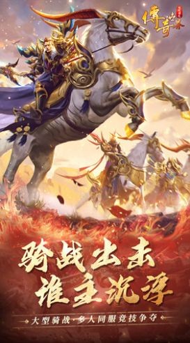 无双屠龙正版传世图1