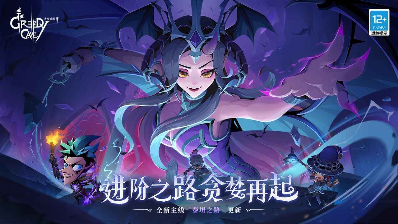 贪婪洞窟2官方版图1