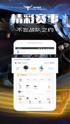 潮牛电竞app官方版图1