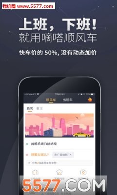 嘀嗒出行官方版图3