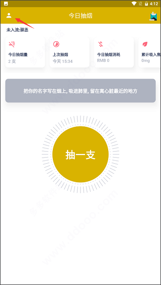 今日抽烟