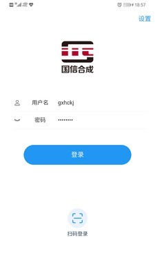 国信移动办公最新版图4