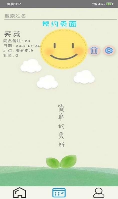 开奕记账app截图2