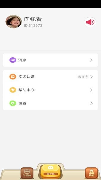 牛气冲天软件图1