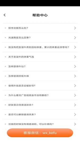 牛气冲天软件图2