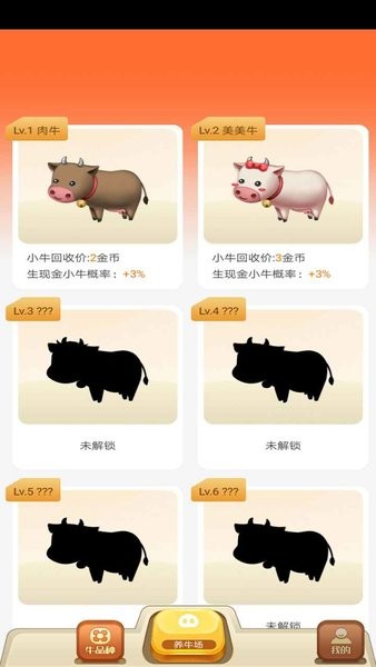 牛气冲天软件图3