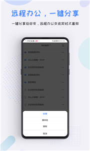 爱莫脑图手机版图1