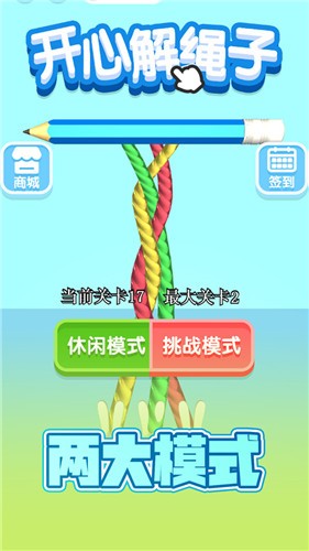 抖音开心解绳子图3