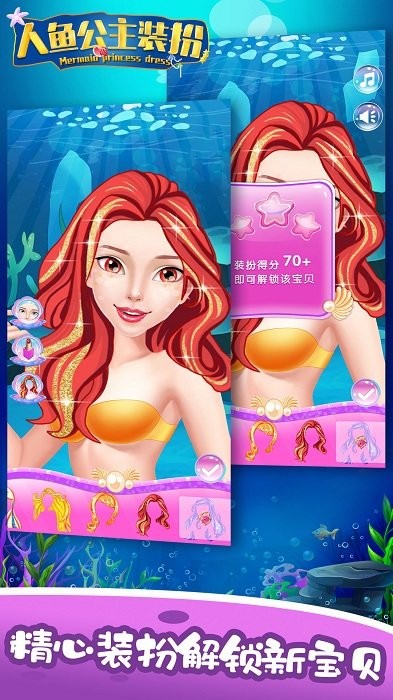 装扮美人鱼图1
