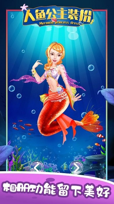 装扮美人鱼图2