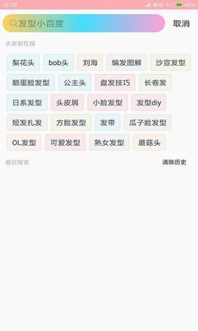 发型设计指导app