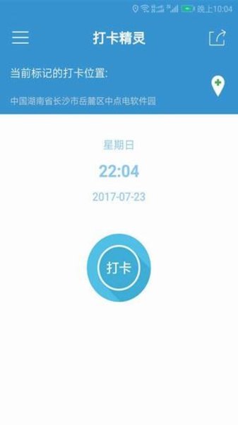 钉钉打卡精灵手机版图3