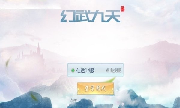 幻武九天BT版图1