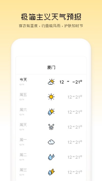 像素天气软件